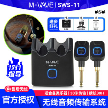 M-VAVE SWS-11电吉他无线发射接收器贝斯音频专用收发音频连接线