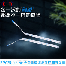 FPC线0.5-22P软排线 FPC软排线 线长100MM同面异面扁平线