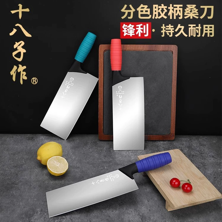 十八子作 Chinese chef's knife raw and cooked classification commercial color plastic handle mulberry knife kitchen knife S228-S