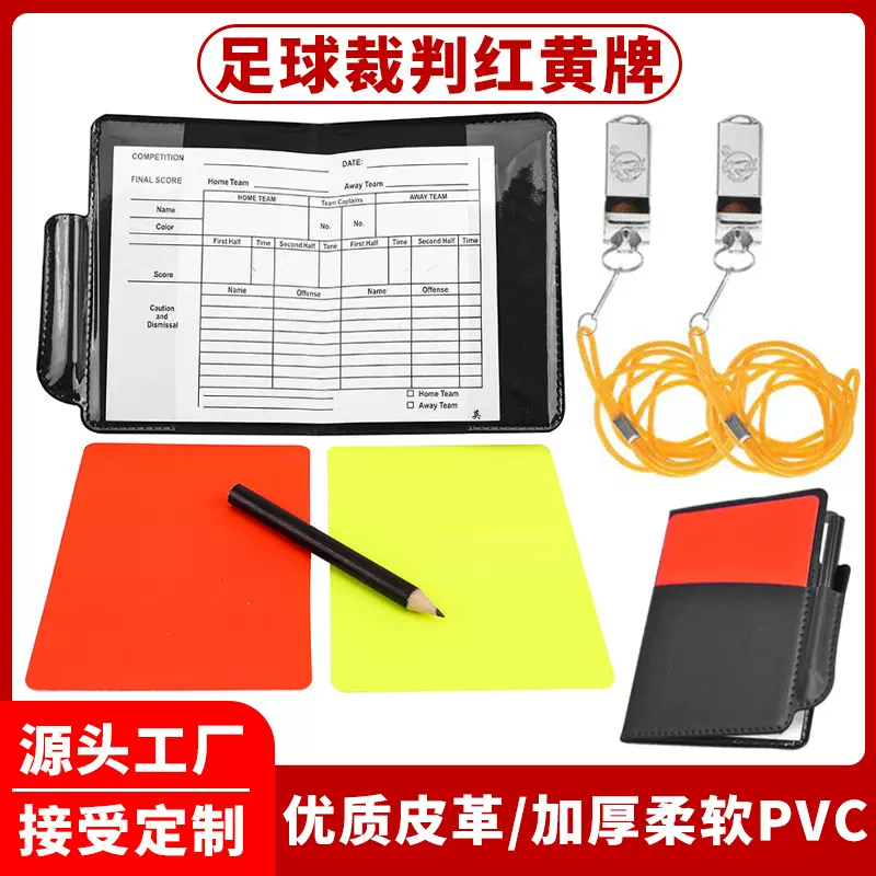 足球裁判红黄牌专业比赛记录可折叠皮套带笔判罚用具足球红牌黄牌