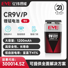 EVE億緯鋰能CR9V-P9V鋰錳電池一次性1200mAh容量鋰電池全新足容