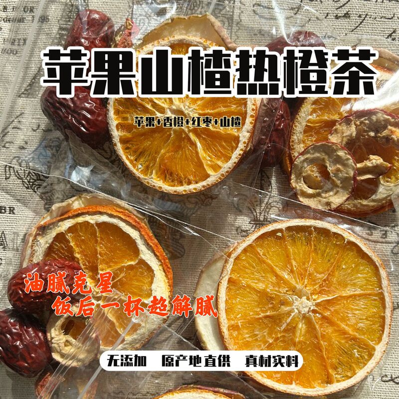 Apple, Hawthorn, and Red Date Tea for Reducing Heat, Orange Tea for Slimming, Individually Packaged, Quality Tea Bags for Weight Loss and Office Use Apple, Hawthorn, and Red Date Tea for Reducing Heat, Orange Tea for Slimming, Individually Packaged, Quality Tea Bags for Weight Loss and Office Use