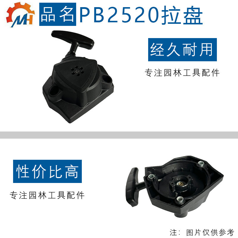 ECHO PB2520 ヘアドライヤースターター A051003310 と互換性のある PB-2520 EB250 スターターに適しています。|undefined