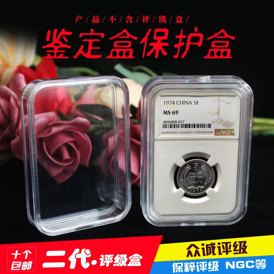 Защитная коробка для идентификации второго поколения Mingtai, подходит для Zhongcheng Baocui NGC, коробка для монет, прозрачная коробка для хранения