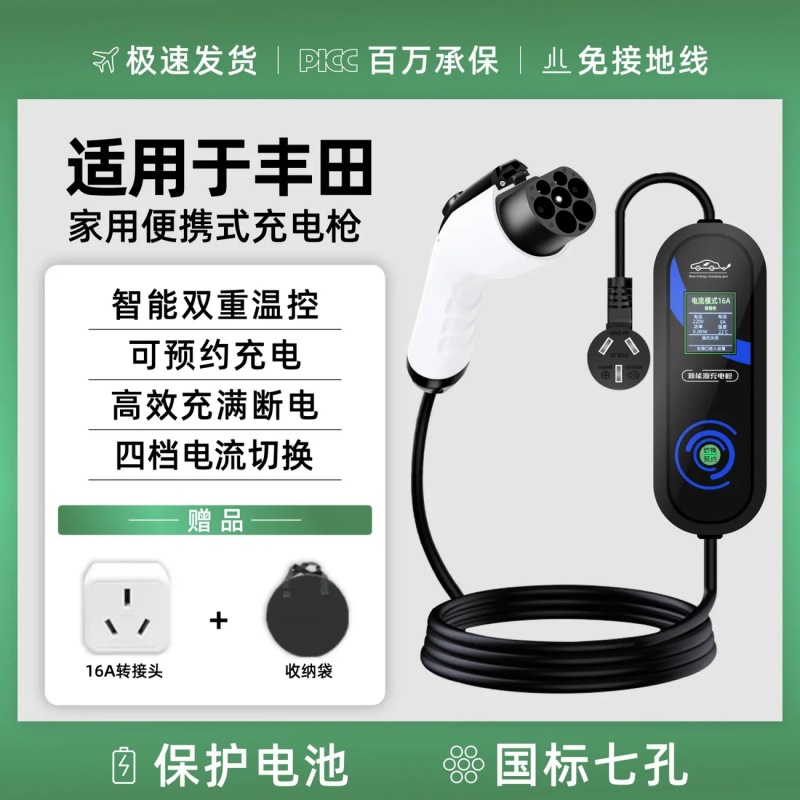 适用丰田bZ4X/bZ3/C-HR新能源电动汽车充电枪线便携式随车充电器