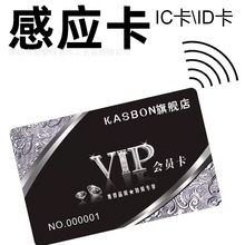厂家直销  IC卡复旦非接触式感应印刷制作智能M1射频会员卡门禁卡