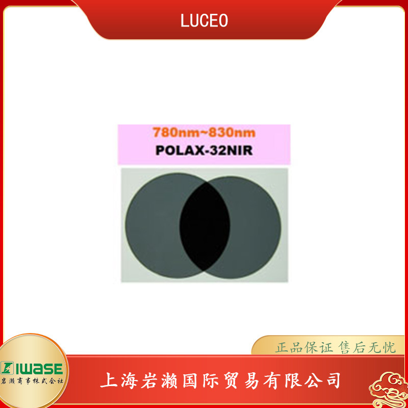 日本LUCEO,偏光片POLAX-32NIR-20