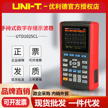 优利德UTD1025CL/UTD1050DL数字存储示波器手持式示波万用表汽修