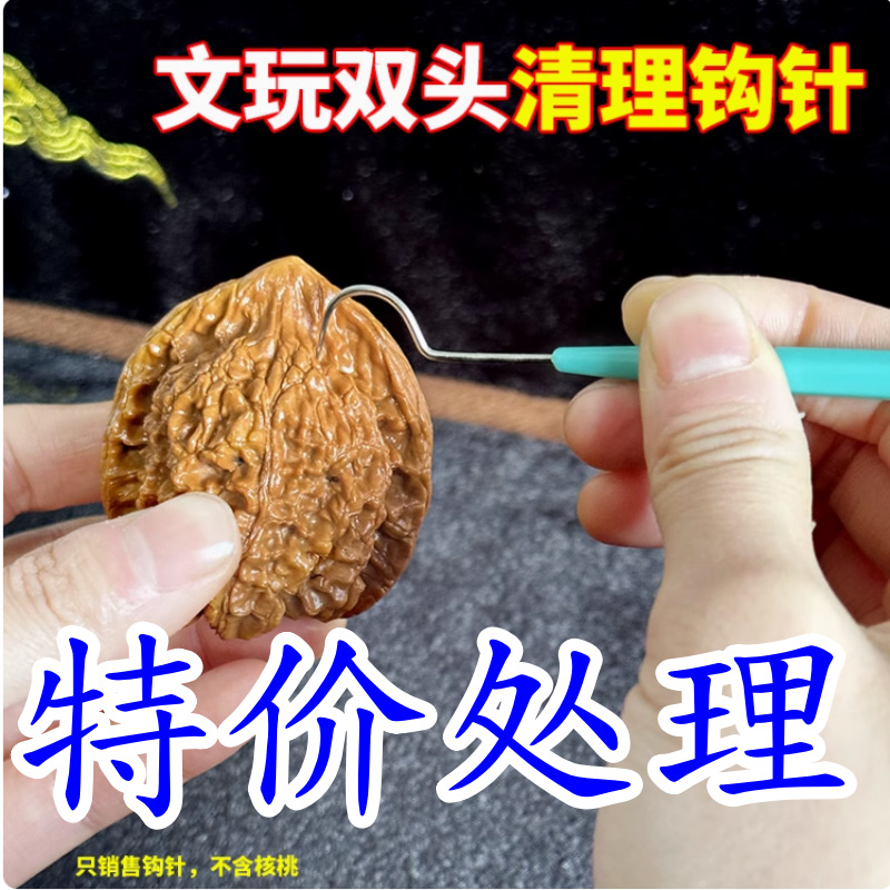 特价处理批发文玩抠缝清理双头钩针橄榄挑针核桃金刚不锈钢剔针菩