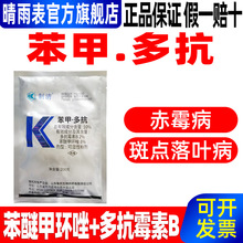 10%苯甲多抗赤霉病专用杀菌剂克星专用药苯醚甲环唑多抗霉素B