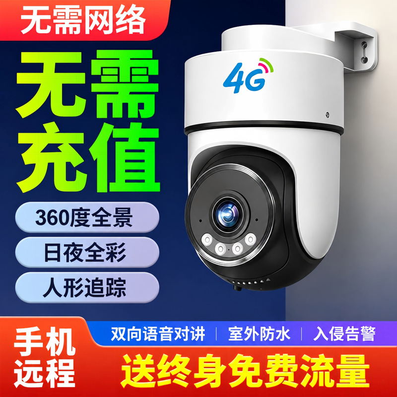 Xiaoyingkan Offers Lifetime Free Data for Plug-In Outdoor Surveillance Cameras, 4g Monitors, 360-Degree Home Night Vision Xiaoyingkan Offers Lifetime Free Data for Plug-In Outdoor Surveillance Cameras, 4g Monitors, 360-Degree Home Night Vision