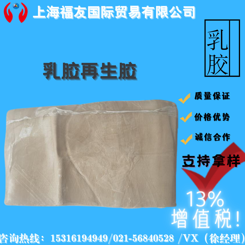 乳胶再生胶 环保再生胶 浅色再生胶 块状再生胶 乳胶再生胶