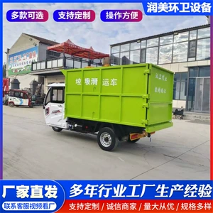 Small Garbage Truck, Electric Garbage Removal Truck, Bucket-Type Electric Garbage Truck, Community Garbage Removal Truck Manufacturer