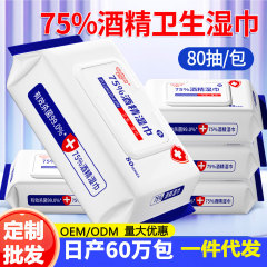 75度アルコールウェットティッシュ 80枚入り 大容量パック 使い捨て除菌アルコールウェットティッシュ ティッシュペーパー 卸売工場 速乾