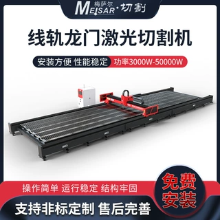 厂家定制线轨龙门激光切割机厚铝钢材金属全自动大型数控激光头