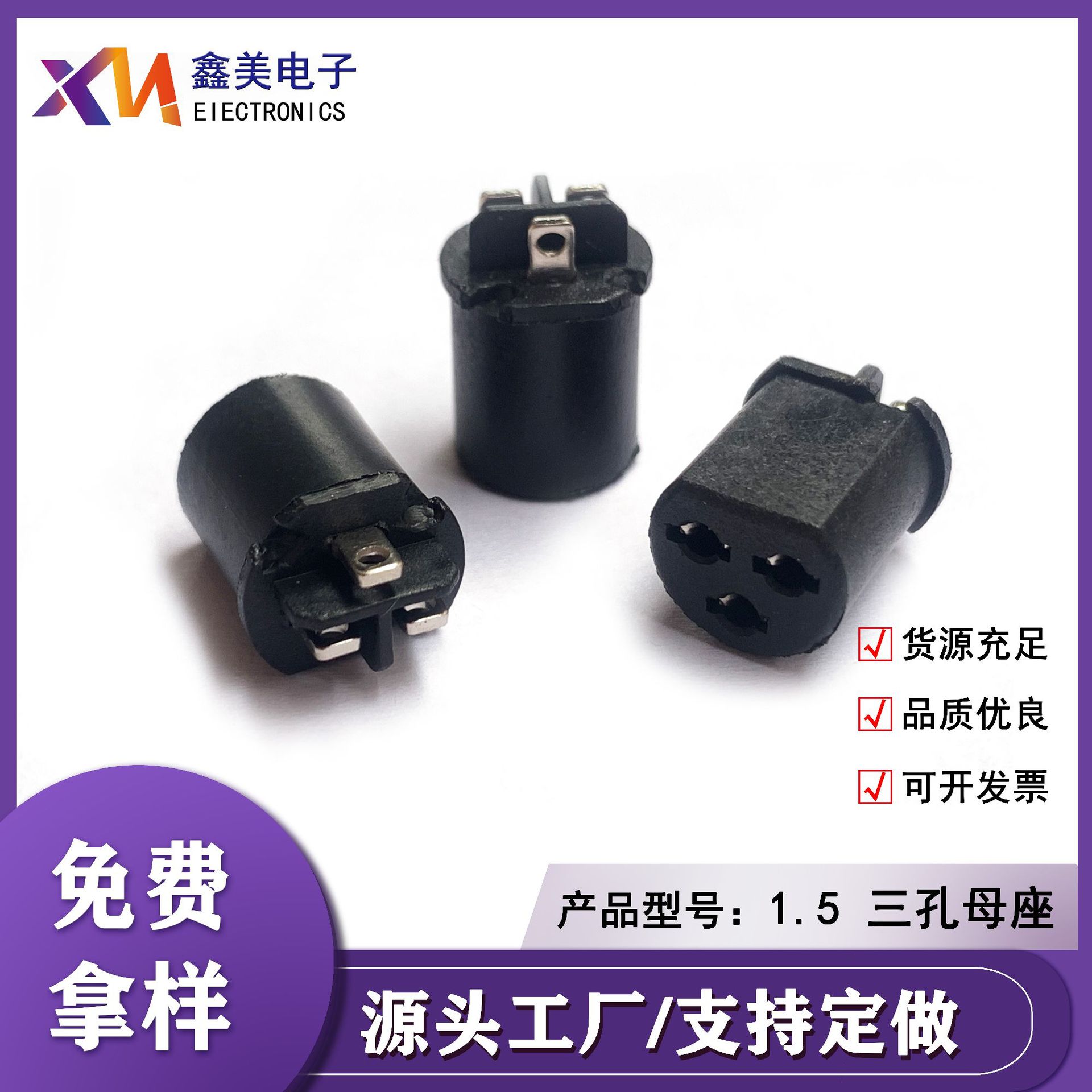 供应戴尔3pin母座 内孔1.5三孔母头 三针插头插座 dc配件转接头