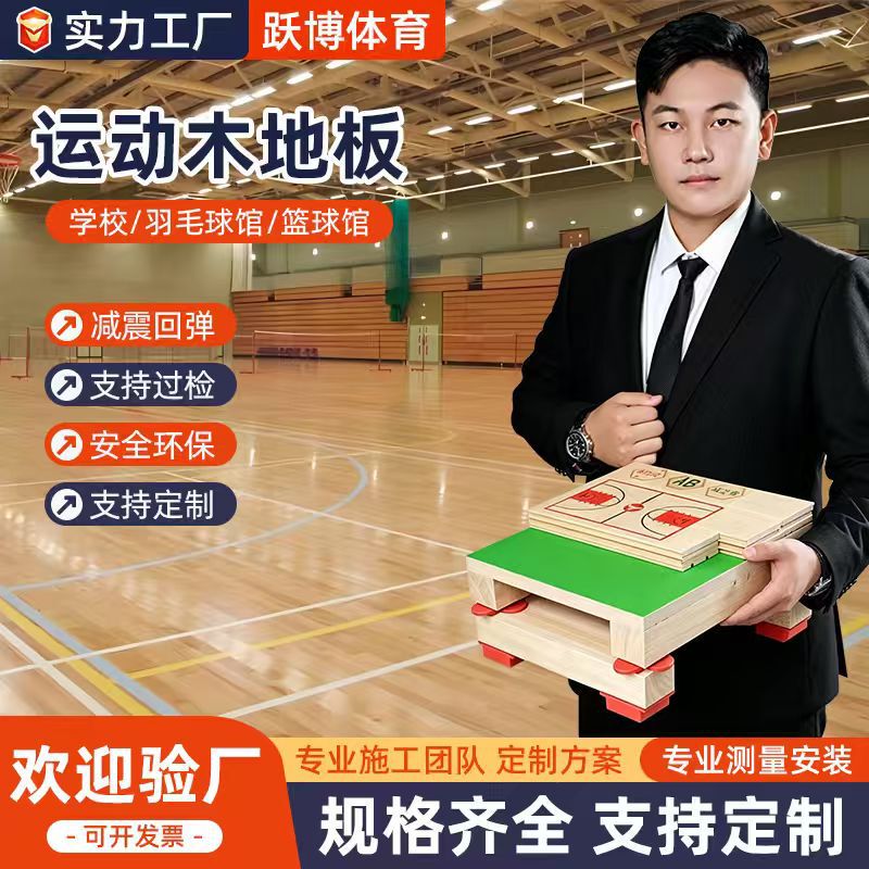 Sports wooden flooring for indoor basketball halls, maple and birch wood flooring for badminton courts, solid wood sports flooring manufacturer Sports wooden flooring for indoor basketball halls, maple and birch wood flooring for badminton courts, solid wood sports flooring manufacturer