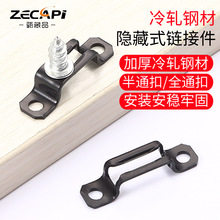 加厚冷轧钢隐藏型拆装隐形二合一 家具五金全通卡扣螺丝连接件