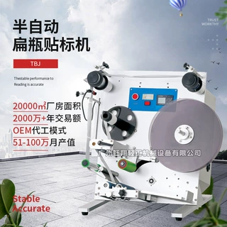 半自动扁瓶贴标机 不干胶化妆品金属扁瓶贴标机 各类产品包装设备