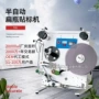 半自动金属包装不干胶贴标机