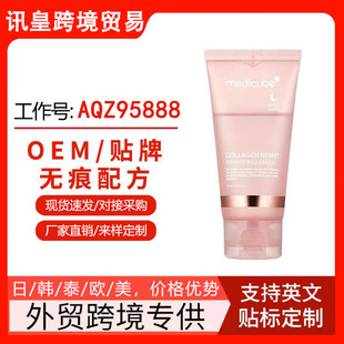 Cross-border explosions medi/cube collagen night wrapping mask tear mask 75ml now