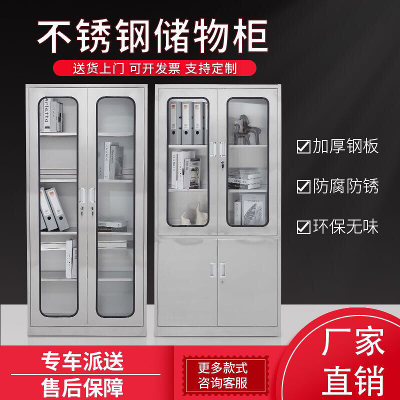 不锈钢文件柜更衣柜储物柜资料柜档案柜清洁柜碗柜药柜无器械柜|ms