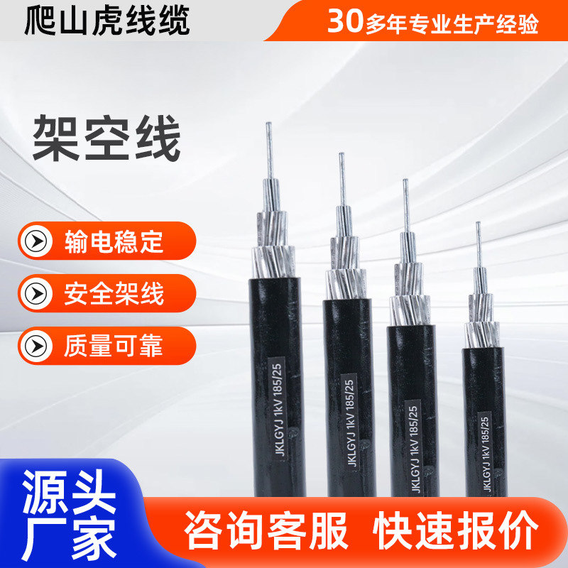 厂家直销铝芯电缆多规格JKLGYJ户外用铝绞线架空绝缘铝芯电缆线