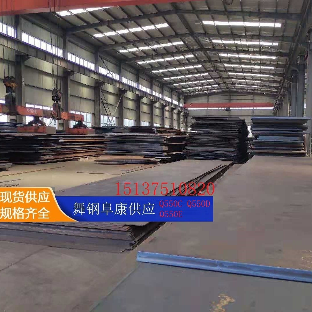 现货供应Q550 调质型高强钢Q550C Q550D Q550E原始质保书切割零售