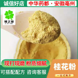 桂花粉散装新货批发源头大货 一手源头货源免费打粉代发桂花干粉