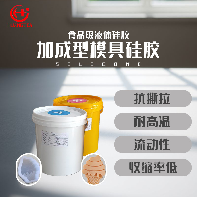 假肢硅胶 液态模型硅胶 模具硅橡胶 体硅胶食品级液体硅胶原材