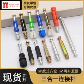批发 三合一连接杆家具橱柜连接紧固件偏心轮镍二合一快装连接杆