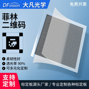 Qr Code Calibration Board Measurement Checkerboard Machine Vision Optical Correction Aprilgrid Calibration Board