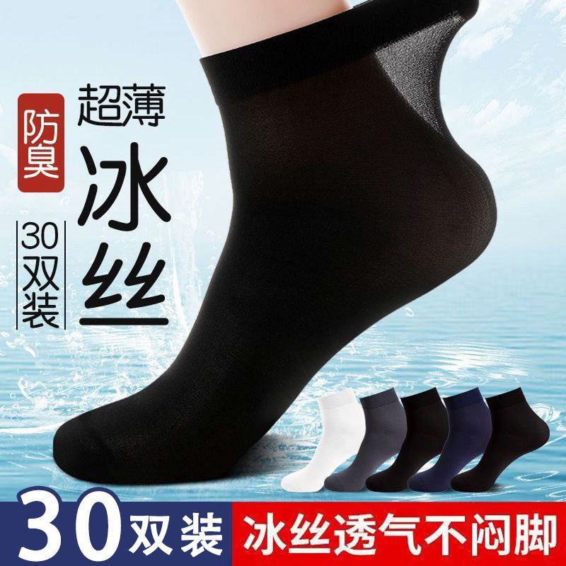 40 pairs of socks men's stockings men's spring and autumn deodorant ice silk stockings summer ultra-thin sweat-absorbent breathable socks