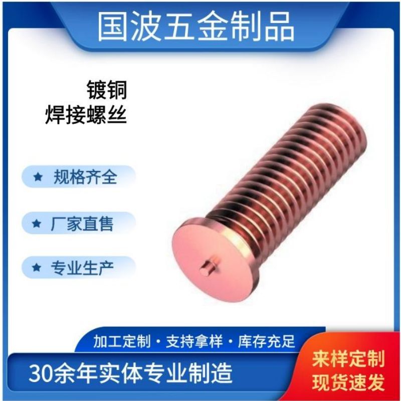 现货 种焊螺柱 种焊螺钉 种焊螺丝 碰焊螺钉 碰焊螺丝 碰焊螺柱