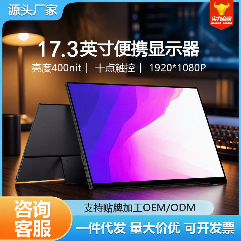 17.3inch High Refresh Rate Portable Monitor Laptop Extended Screen Computer Phone Switch Hd Ips Secondary Screen 17.3inch High Refresh Rate Portable Monitor Laptop Extended Screen Computer Phone Switch Hd Ips Secondary Screen