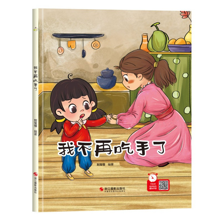 I don't eat my hands any more. I don't bite my nails any more. I don't want to pick my nose. Children's behavior habits form hygiene picture books. I don't eat my hands any more. I don't bite my nails any more. I don't want to pick my nose. Children's behavior habits form hygiene picture books.