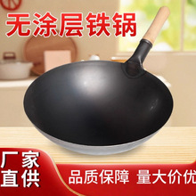 跨境家用铁锅无涂层炒菜锅精铁炒锅不粘锅厨师炒锅锅健康无涂层
