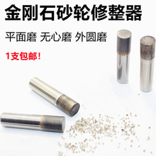 天然平头修整笔金刚石金刚笔砂轮修整器磨床洗石笔金刚石工具