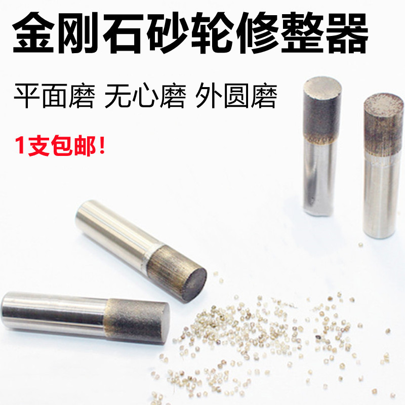 天然平头修整笔金刚石金刚笔砂轮修整器磨床洗石笔金刚石工具