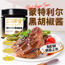黑胡椒酱餐饮西餐意面牛排调料酱汁烤肉日式烧肉酱汁黑胡椒酱批发