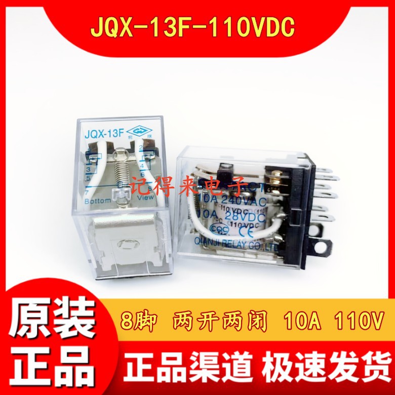 JQX-13F-110VDC JQX-13F2Z-DC110V 8脚宽脚 10A 110V继电器