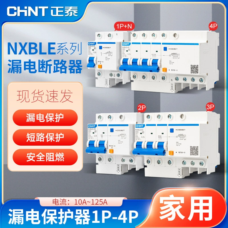 Воздушный выключатель Chint NXBLE домашний 2P Утечка выключатель 63A Всего открытый кондиционер с защитой от утечки