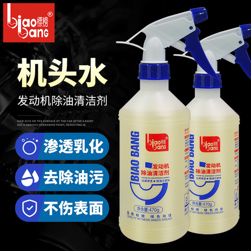Flaunted as a powerful engine degreasing cleaner, head water engine internal degreasing agent, oil stain cleaning agent