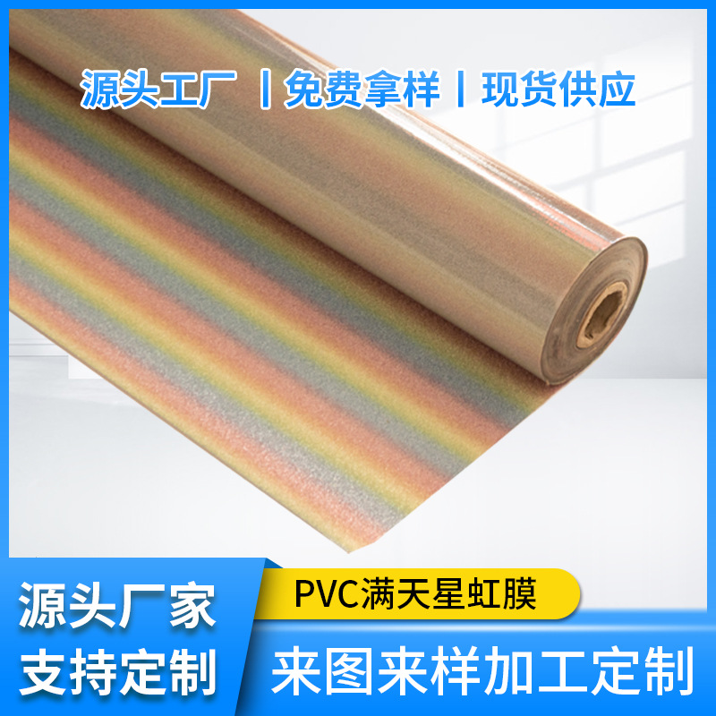 现货供应pvc仙度瑞拉彩虹膜  工业箱包彩虹PVC仙度瑞拉防水专用