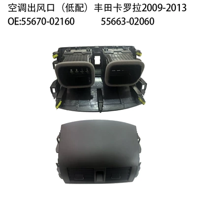 Applicable to 09-13 Toyota Corolla Air Conditioning Air Outlet Panel Left, Middle and Right Rear 55670-02163