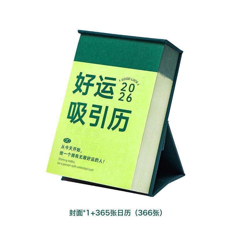 青禾纪2026年好运吸引历励志治愈系ins风365天日历办公室摆件台历|undefined