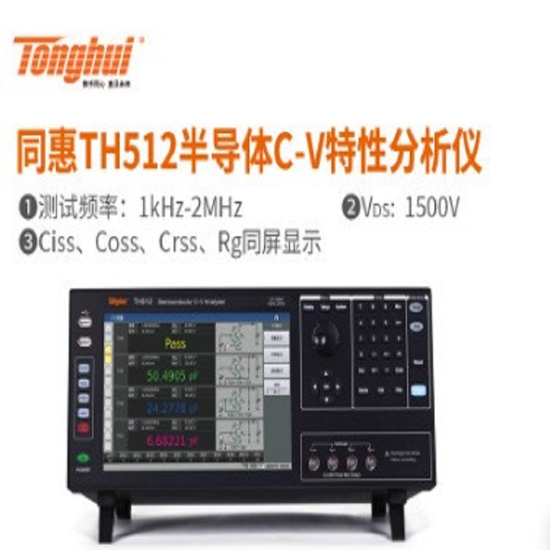 （Tonghui）TH510系列半导体器件C-V特性分析仪常州半导体测试仪
