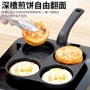 Maifan Stone Frying Pan Breakfast Pan Household Four-Hole Frying Pan Multi-Functional Fried Egg Burger Mold Flat Frying Pan