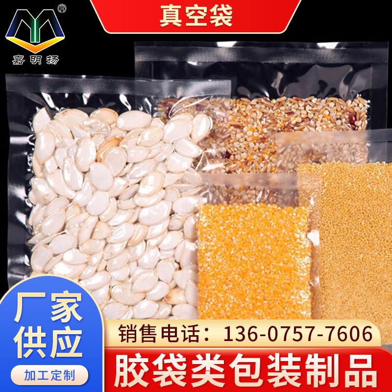厂家供应透明塑料密封抽气塑形食品包装袋易撕复合袋食品真空袋子
