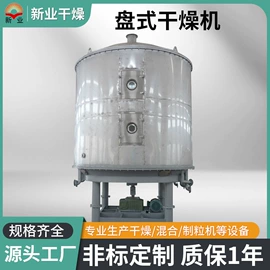 真空干燥机;沸腾干燥机;喷雾干燥机